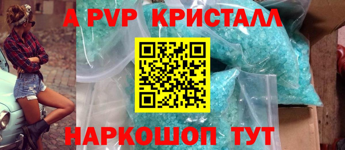 Волгодонск  A-PVP  A PVP крисы CK  Alpha PVP кристаллы  Вход с VPN  закладки  Альфа ПВП Crystall 