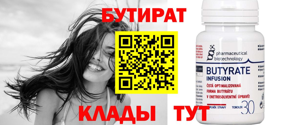БУТИРАТ BDO Волгодонск
