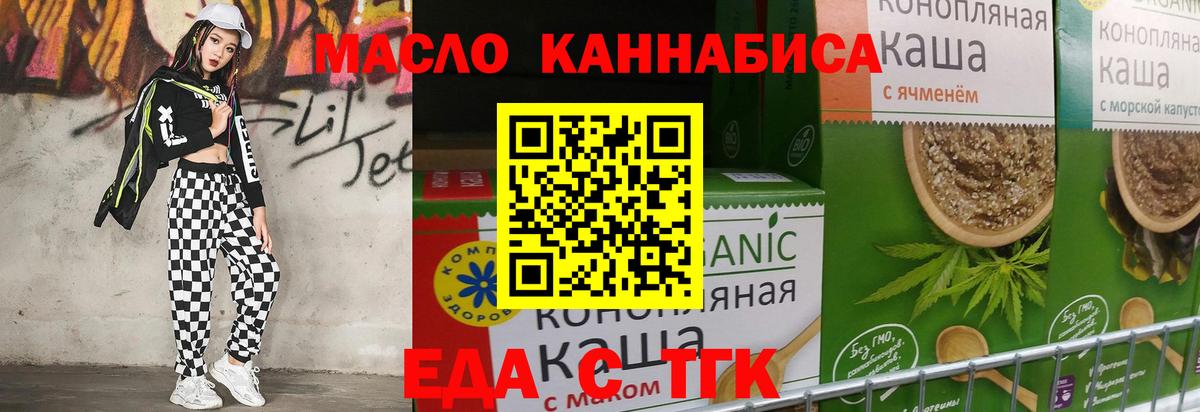 Волгодонск  Печенье с ТГК конопля  Вход с VPN 