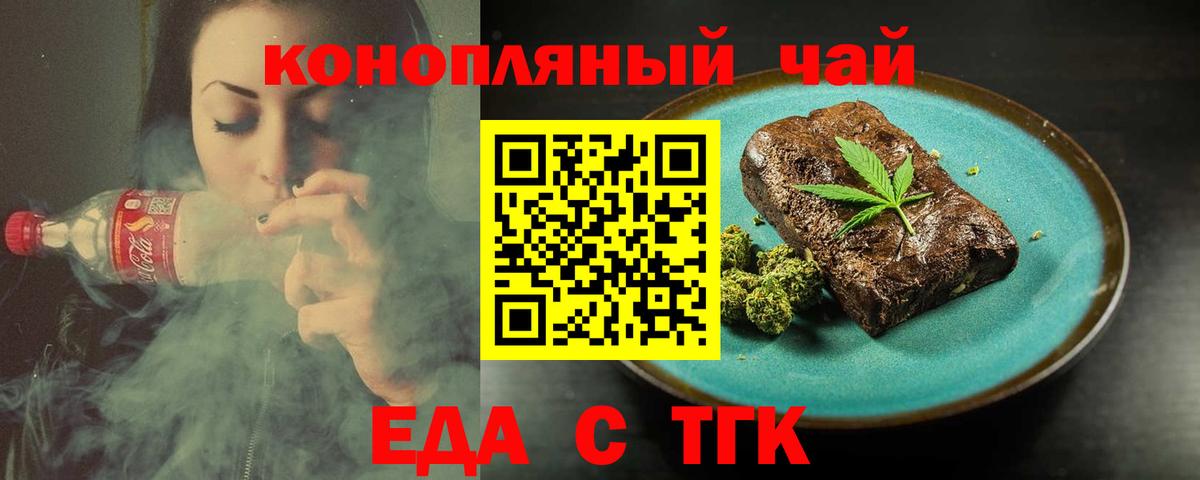 Еда ТГК марихуана Волгодонск
