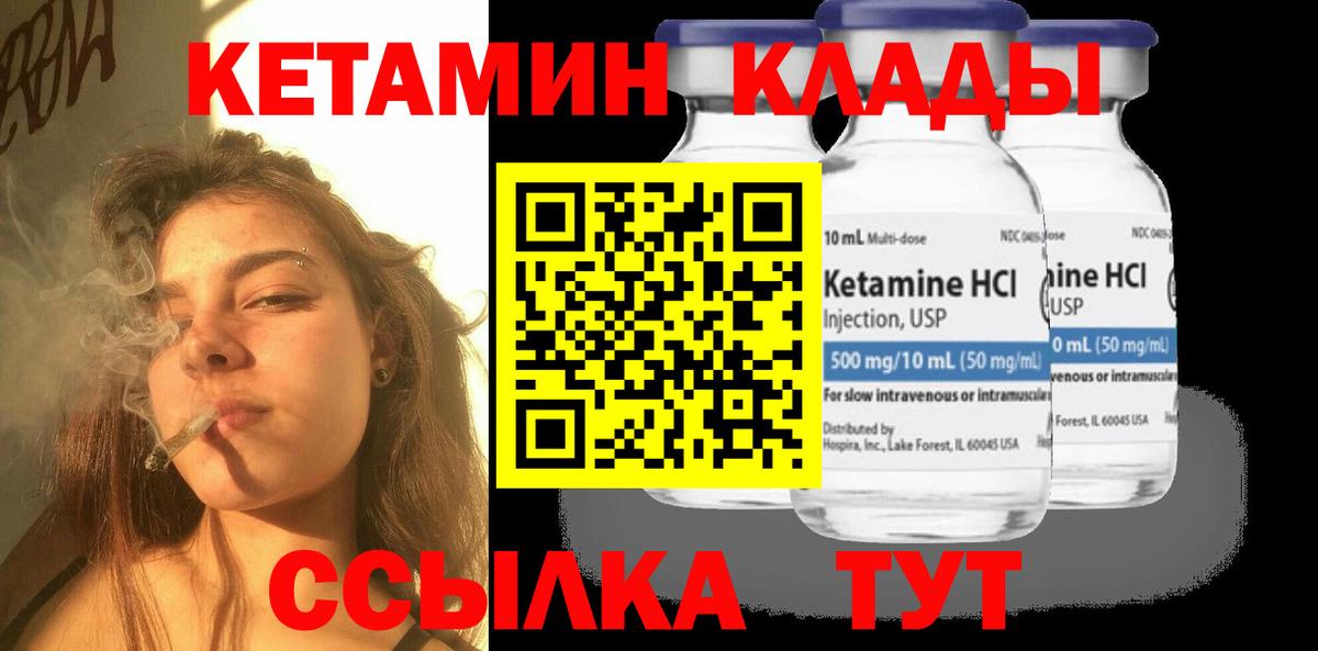 Волгодонск  КЕТАМИН VHQ  Вход с VPN 