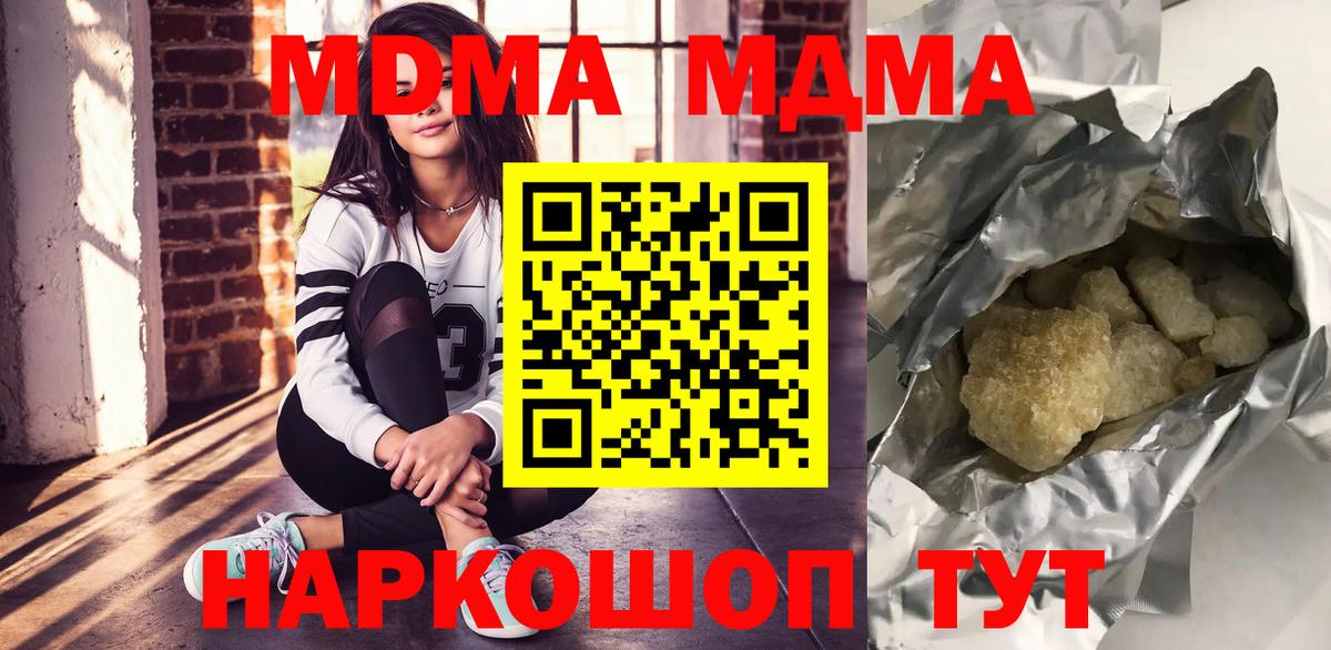 Волгодонск  МДМА crystal  MDMA crystal  МДМА  Вход с VPN 