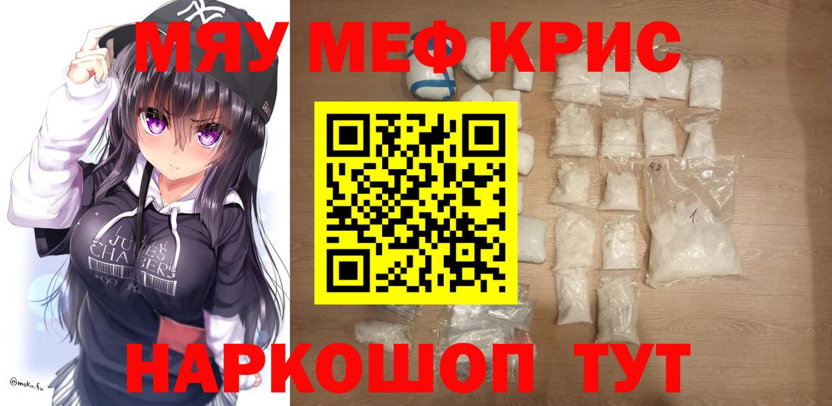 МЯУ-МЯУ кристаллы  Мефедрон  Волгодонск  где продают   Вход с VPN  Мефедрон мяу мяу  МЯУ-МЯУ 