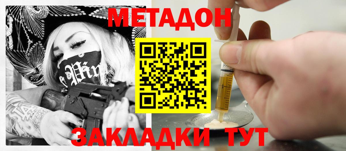 Метадон кристалл Волгодонск